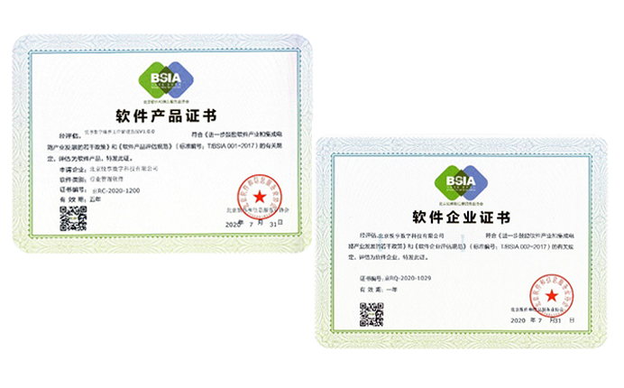 公司資質(zhì)——“雙軟”企業(yè)認證