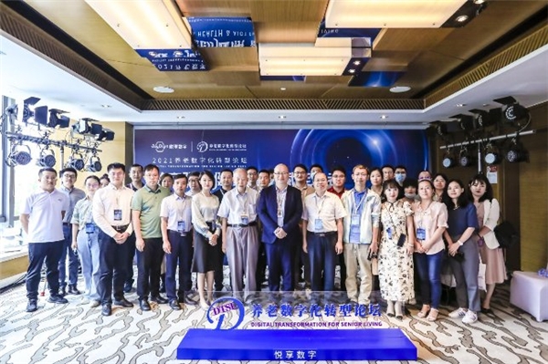 數(shù)字驅(qū)動(dòng)健康 智慧賦能養(yǎng)老，2021養(yǎng)老數(shù)字化轉(zhuǎn)型論壇成功舉辦(圖8)