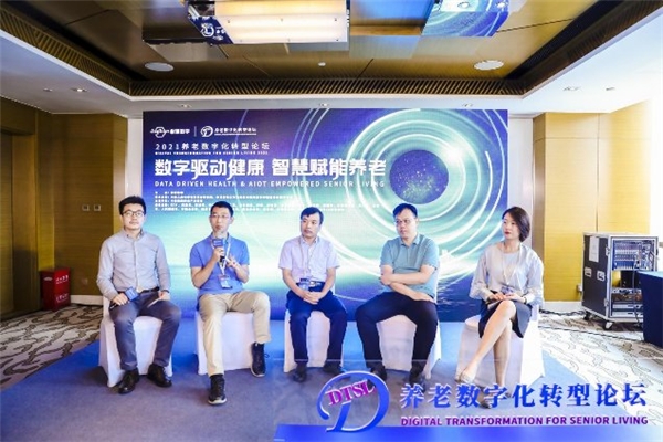 數(shù)字驅(qū)動(dòng)健康 智慧賦能養(yǎng)老，2021養(yǎng)老數(shù)字化轉(zhuǎn)型論壇成功舉辦(圖7)