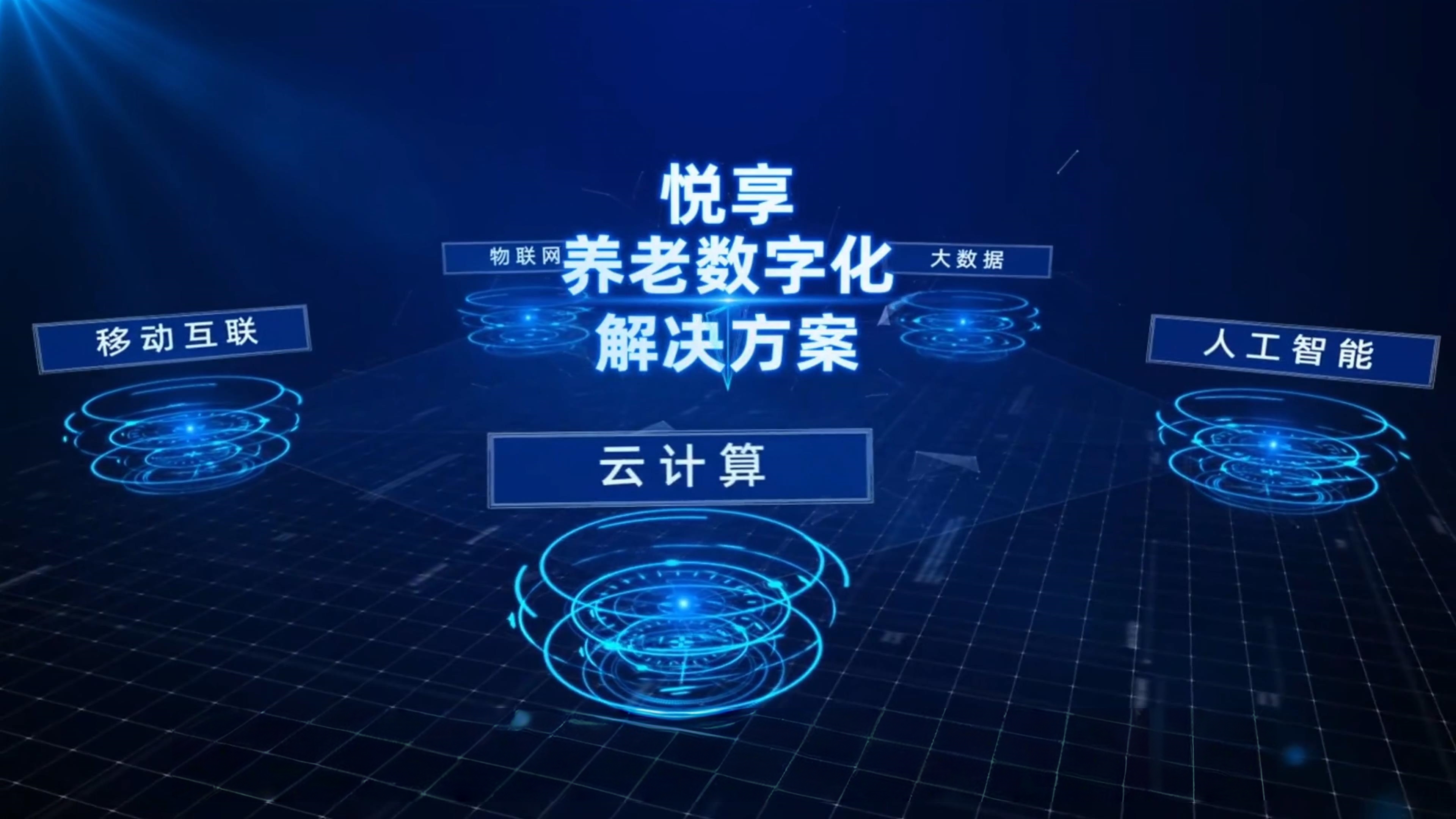 最佳實(shí)踐—椿萱茂養(yǎng)老十三載，智慧養(yǎng)老正當(dāng)時，悅享數(shù)字創(chuàng)新賦能