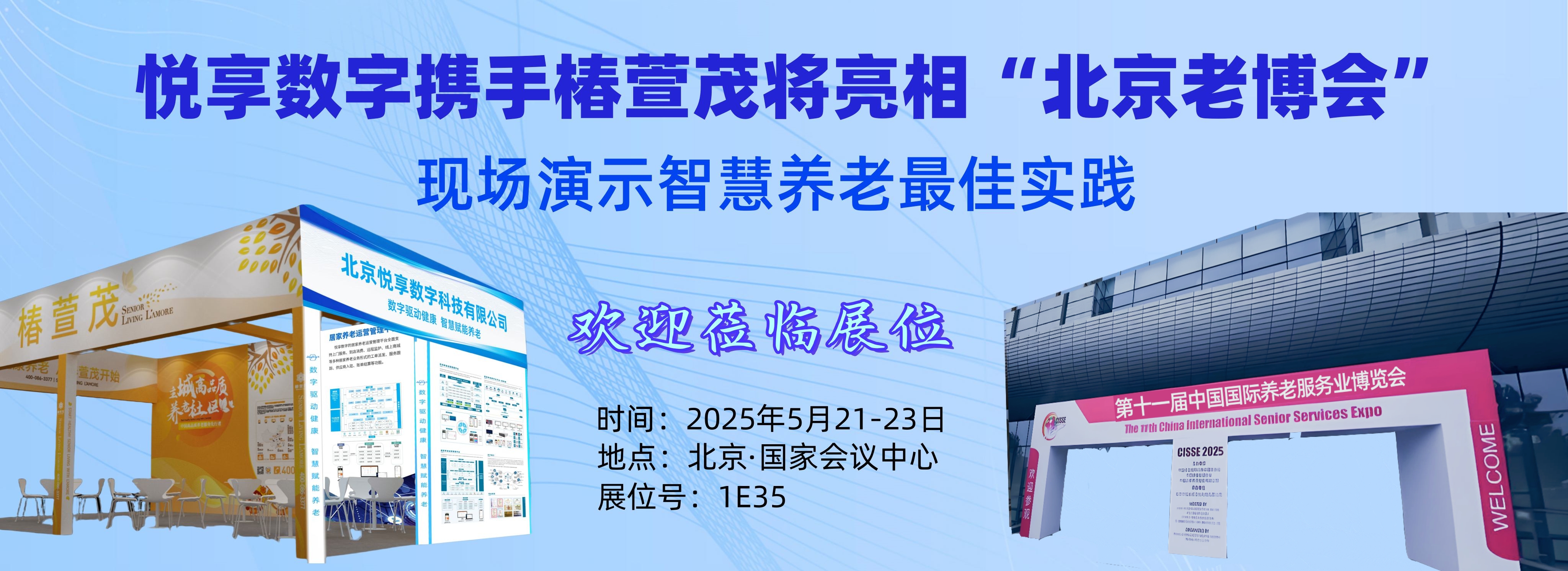 [置頂]智慧養(yǎng)老新風(fēng)潮，邀您共赴科技盛宴！——5月21-23日北京老博會