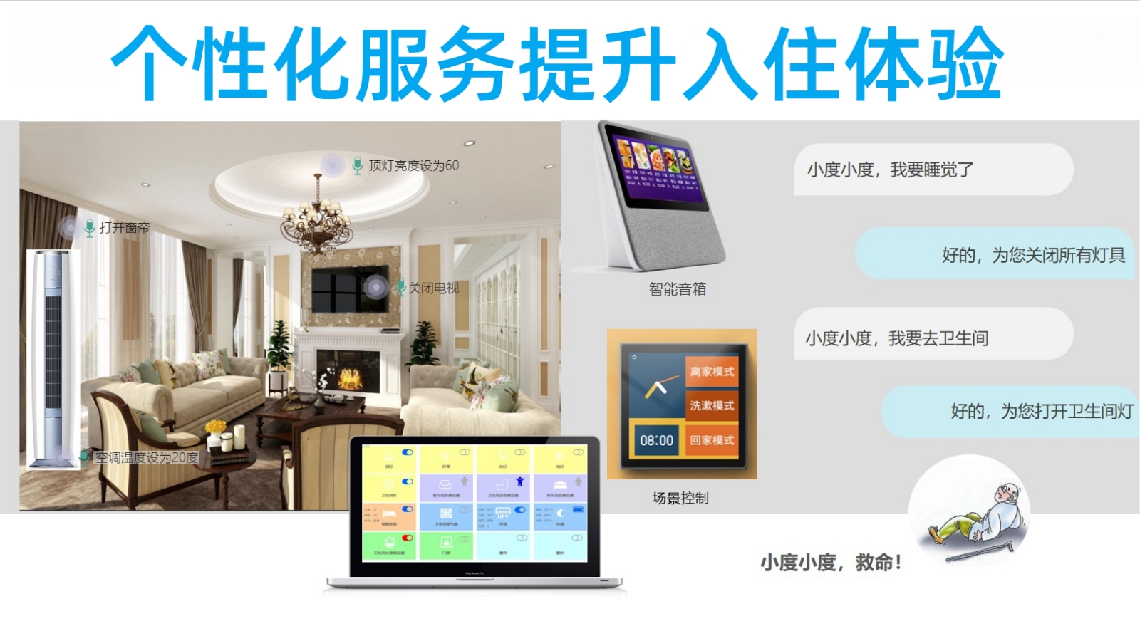 悅享數(shù)字化養(yǎng)老平臺(tái)語(yǔ)音交互提升生活體驗(yàn)
