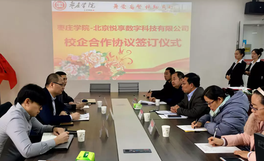 怡悅和順 共享共贏:悅享數(shù)字與棗莊學(xué)院達成校企合作(圖1)