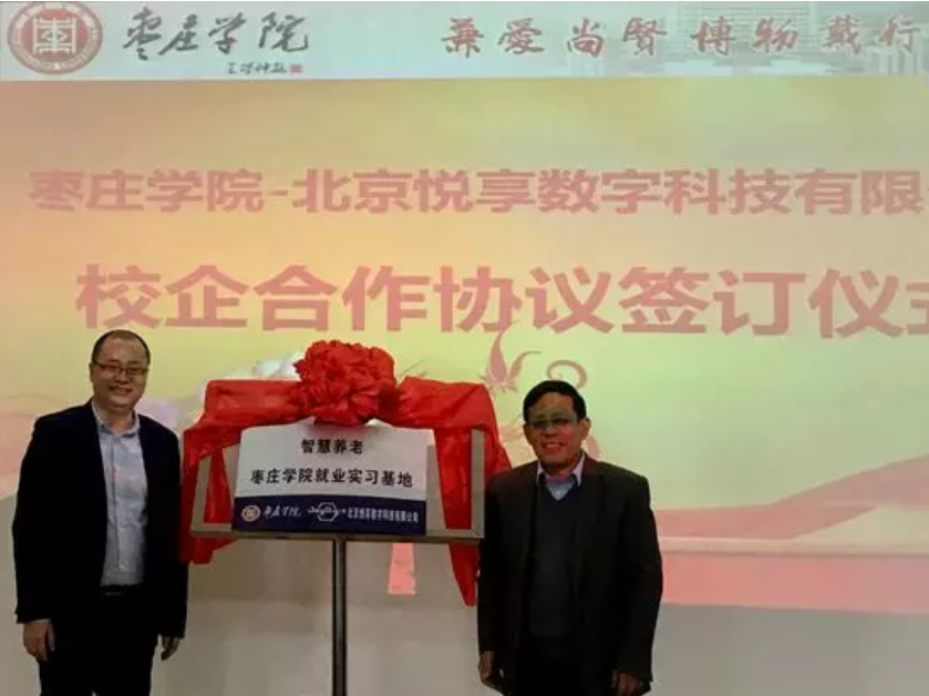 怡悅和順 共享共贏:悅享數(shù)字與棗莊學(xué)院達成校企合作(圖3)