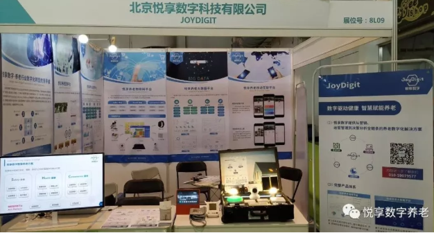 悅享數(shù)字精彩亮相“老博會”(圖2)