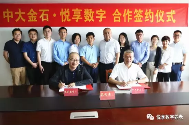 悅享數(shù)字與中大金石集團簽訂合作協(xié)議(圖1)