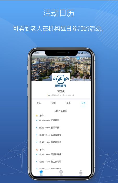 悅享數(shù)字緊急推出新方案！幫助老人家屬實(shí)現(xiàn)遠(yuǎn)程探望(圖9)