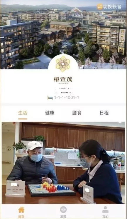 健康管理系統(tǒng)在遠洋椿萱茂的落地實踐(圖3)