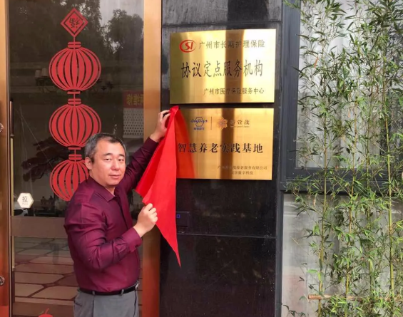 悅享數(shù)字廣州智慧養(yǎng)老實踐基地“云揭牌”(圖4)