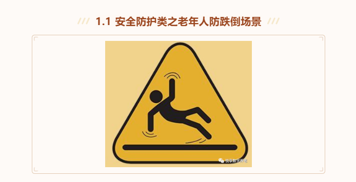 有場(chǎng)景 帶方案 才叫養(yǎng)老數(shù)字化解決方案(圖2)