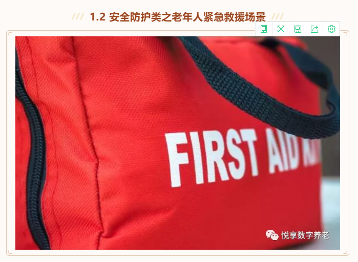 有場(chǎng)景 帶方案 才叫養(yǎng)老數(shù)字化解決方案(圖3)