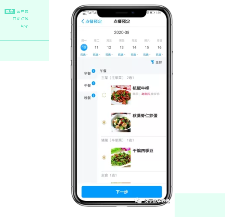 拒絕“舌尖上的浪費(fèi)”，看這家養(yǎng)老機(jī)構(gòu)如何進(jìn)行餐飲管理(圖4)