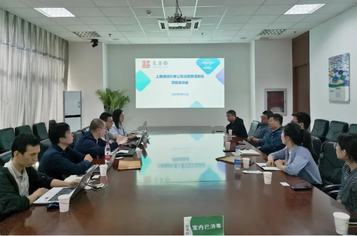 新繹長者會(huì)員公寓運(yùn)營管理系統(tǒng)建設(shè)項(xiàng)目啟動(dòng)(圖1)