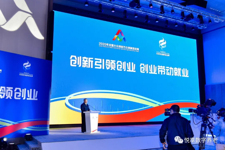 悅享數(shù)字參加2020年全國(guó)大眾創(chuàng)業(yè)萬(wàn)眾創(chuàng)新活動(dòng)周(圖1)