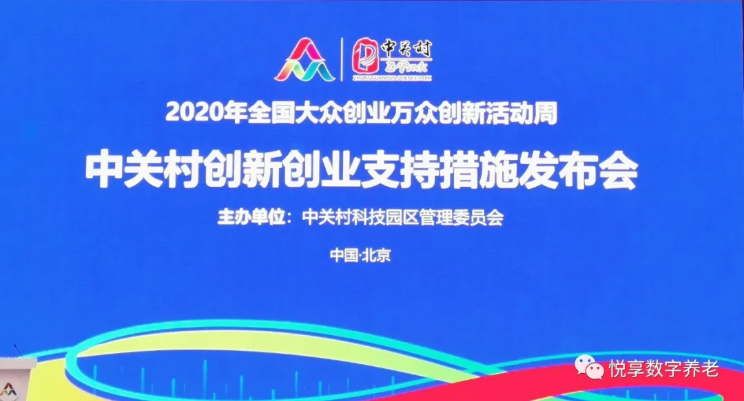 “雙創(chuàng)周”簽訂智慧城市養(yǎng)老數(shù)字化平臺意向協(xié)議-悅享數(shù)字與中關村哈工大研究院(圖1)