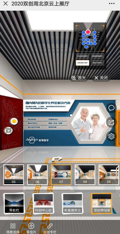 “雙創(chuàng)周”簽訂智慧城市養(yǎng)老數(shù)字化平臺意向協(xié)議-悅享數(shù)字與中關村哈工大研究院(圖5)