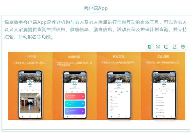 喜大普奔！悅享數(shù)字“數(shù)字化養(yǎng)老解決方案”入選三部委《智慧健康養(yǎng)老產(chǎn)品及服務推廣目錄（2020年版）》(圖5)
