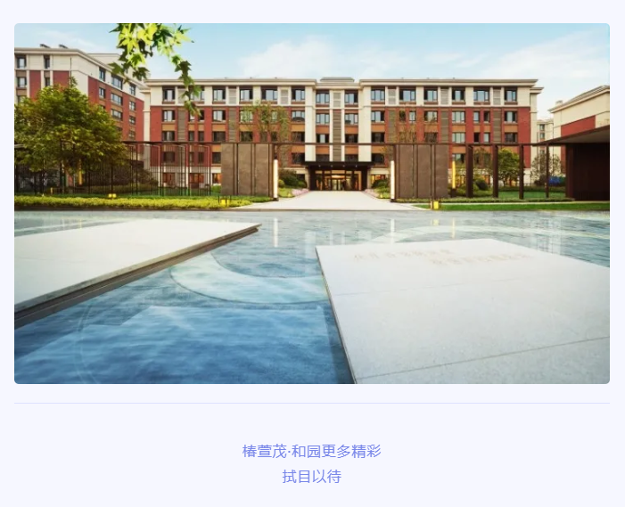 共話(huà)養(yǎng)老新時(shí)代！悅享數(shù)字助力椿萱茂·和園打造養(yǎng)老社區(qū)智慧“芯”(圖7)