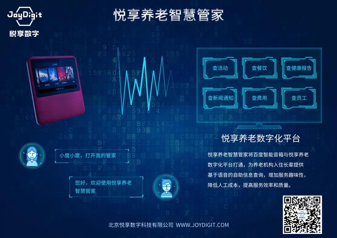 [悅享兩會(huì)]解讀李彥宏、雷軍的兩會(huì)養(yǎng)老提案(圖2)