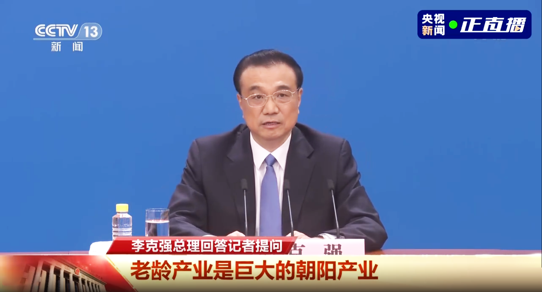 李克強(qiáng)總理記者會(huì)：老齡產(chǎn)業(yè)是個(gè)巨大的朝陽產(chǎn)業(yè)(圖1)