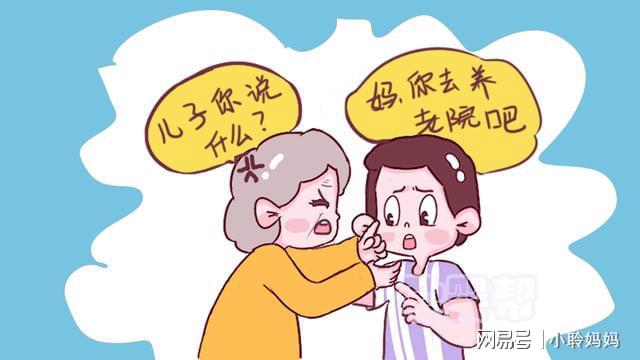80歲老人被強送養(yǎng)老院，感慨：到晚年才明白，兒子女兒真的不一樣(圖1)