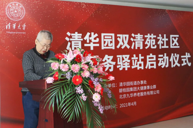 祝賀海淀雙清苑社區(qū)養(yǎng)老服務(wù)驛站正式啟動(dòng)(圖7)