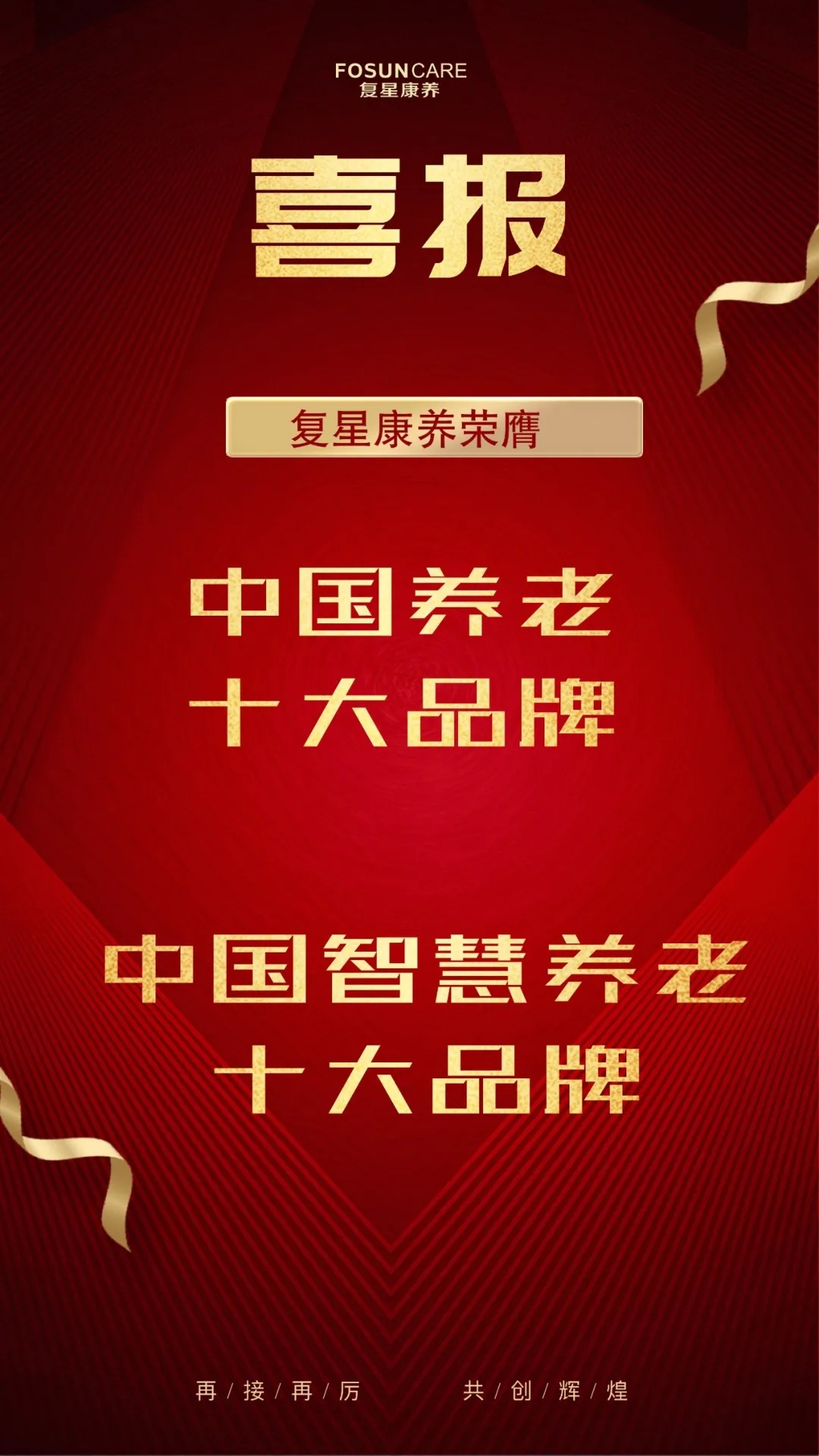 祝賀椿萱茂、中大金石、復(fù)星康養(yǎng)等合作伙伴喜獲殊榮(圖3)