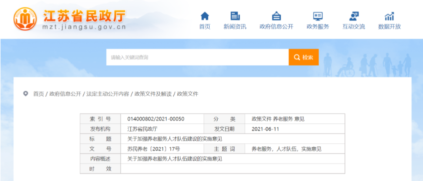 江蘇省出臺(tái)養(yǎng)老服務(wù)人才新政，五年培養(yǎng)不少于15萬名養(yǎng)老護(hù)理員(圖1)