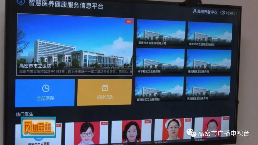 高密，大數(shù)據(jù)平臺賦能“智慧養(yǎng)老”(圖2)