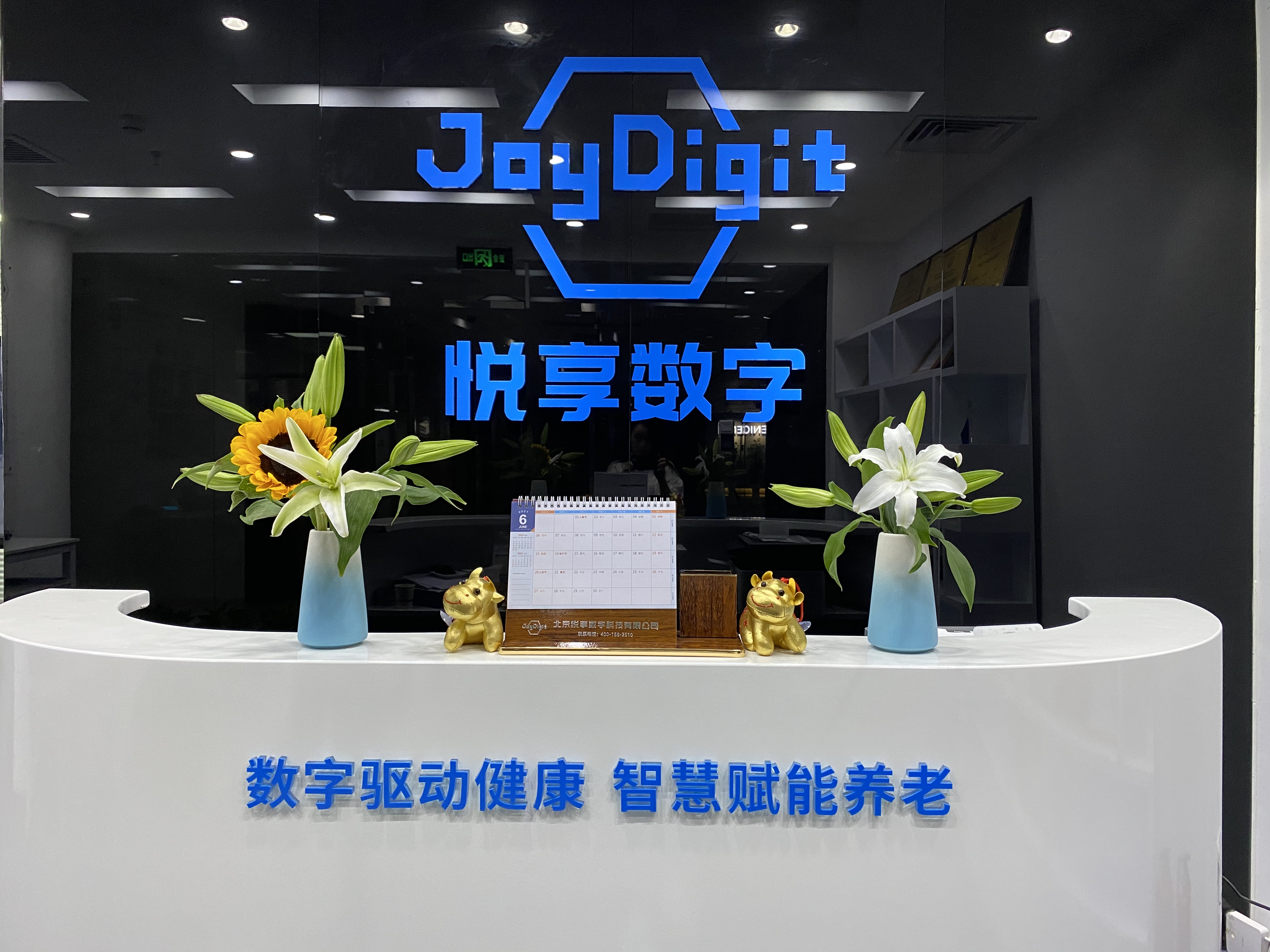 邁向未來(lái)：悅享數(shù)字總部喜遷新址(圖4)