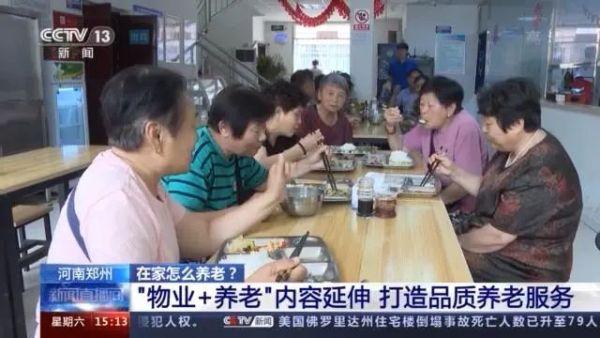 九成老人居家養(yǎng)老，“物業(yè)＋養(yǎng)老”模式破解養(yǎng)老難題(圖6)
