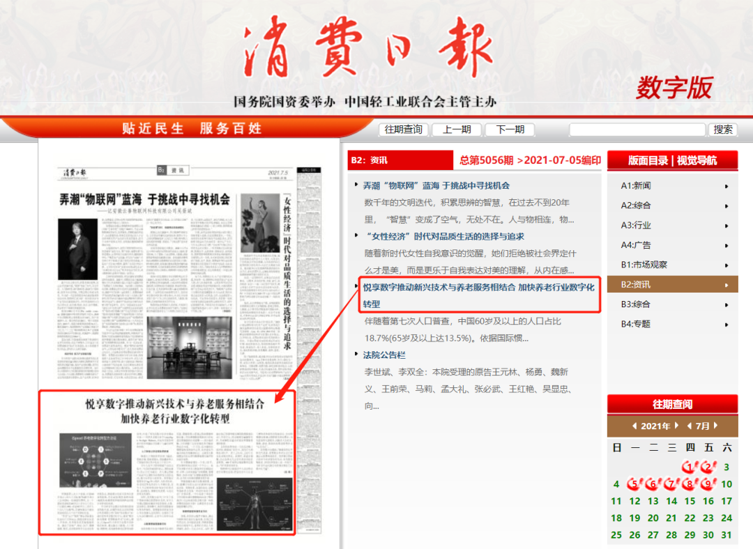 消費日報：悅享數(shù)字推動新興技術(shù)與養(yǎng)老服務(wù)相結(jié)合，加快養(yǎng)老行業(yè)數(shù)字化轉(zhuǎn)型(圖3)