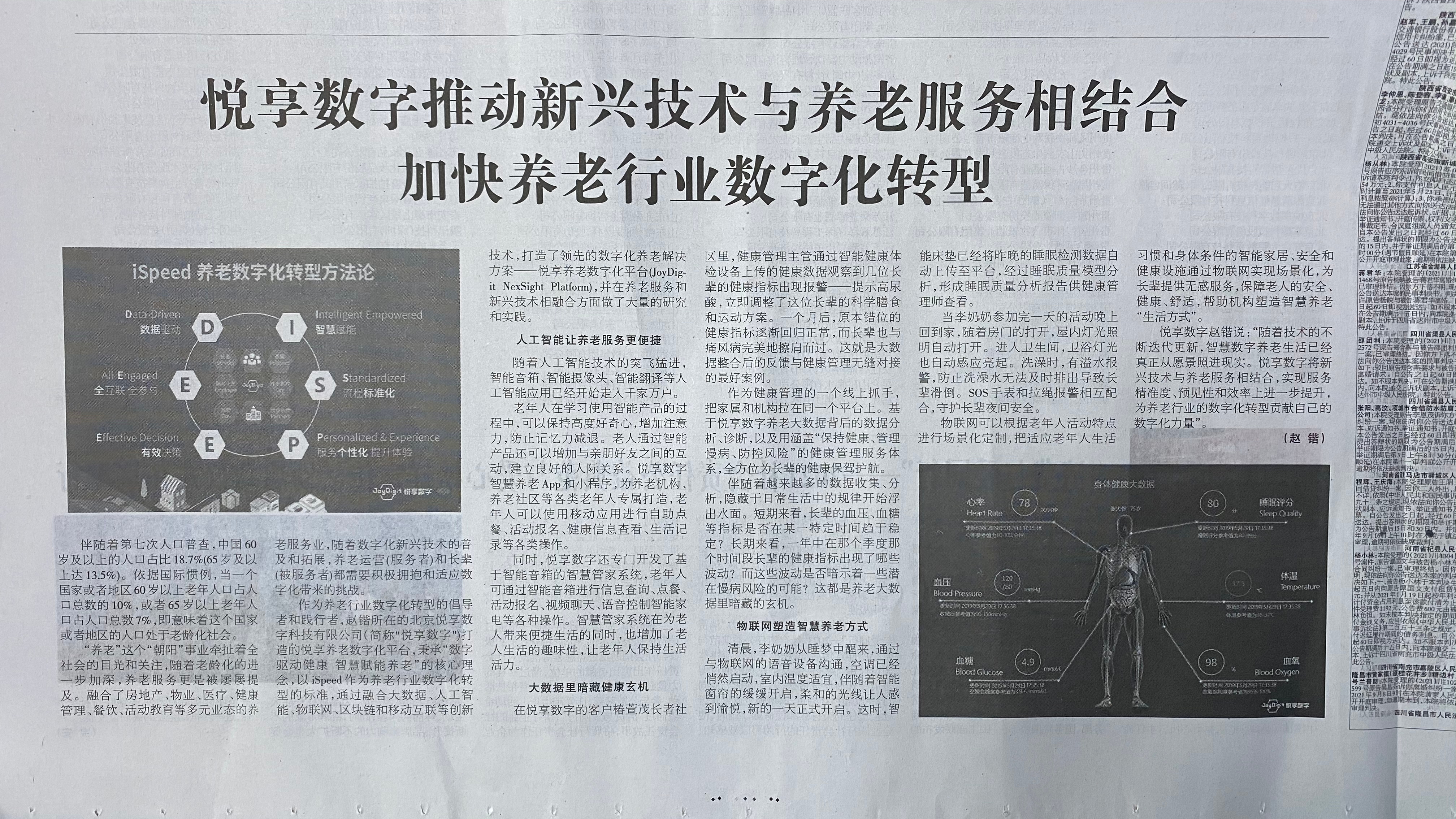 消費日報：悅享數(shù)字推動新興技術(shù)與養(yǎng)老服務(wù)相結(jié)合，加快養(yǎng)老行業(yè)數(shù)字化轉(zhuǎn)型(圖4)