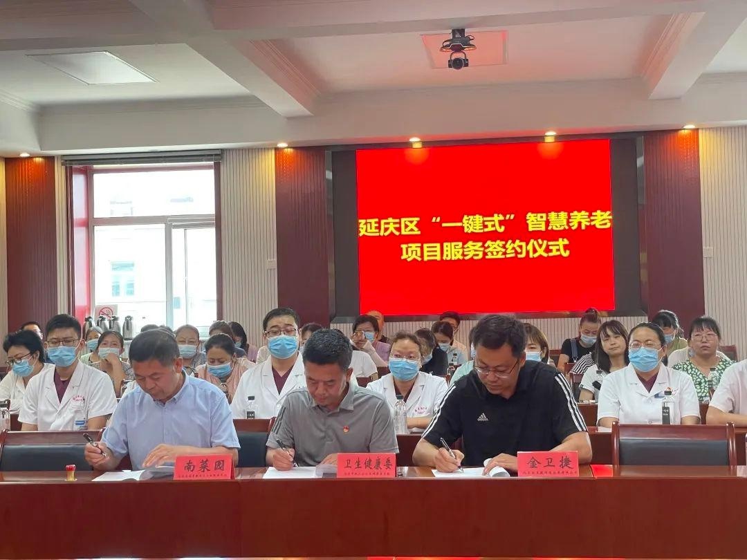 延慶區(qū)“一鍵式”智慧養(yǎng)老系統升級服務(圖1)