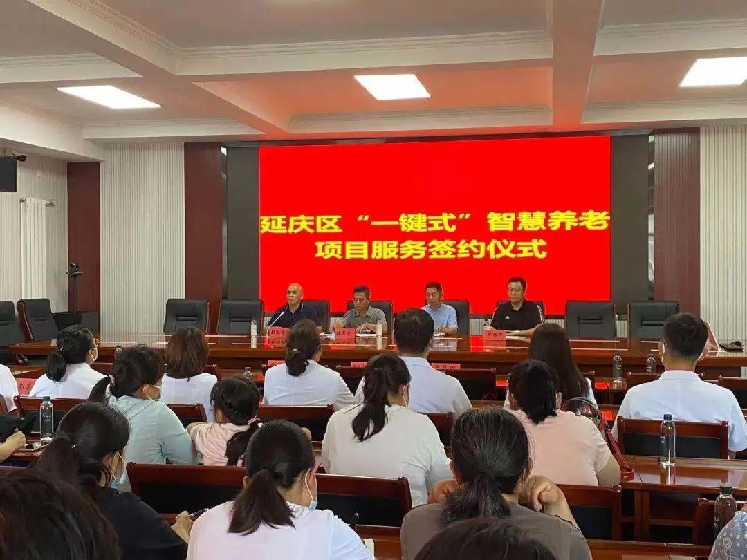 延慶區(qū)“一鍵式”智慧養(yǎng)老系統升級服務(圖2)