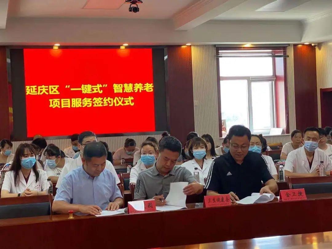 延慶區(qū)“一鍵式”智慧養(yǎng)老系統升級服務(圖4)